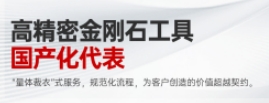 量身定制金剛石滾輪：華菱超硬，國產金剛石工具的新標桿